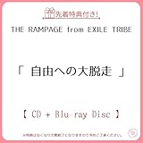 THE RAMPAGE from EXILE TRIBE/シングル 「 自由への大脱走 」 【 CD + Blu-ray 】