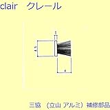 三協アルミ 補修部品 網戸 モヘア(かまち 枠)[BA0099] [KC]ブラック *製品色・形状等仕様変更になる場合があります*