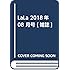 「LaLa 2018年8月号」