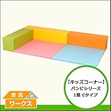 【キッズコーナー】バンビシリーズ1畳Aタイプ　パステル