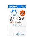 【医薬部外品】イハダ 薬用とろけるべたつかないバーム 高精製ワセリン配合 20g