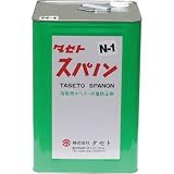 タセト:タセト スパノン N-1 18kg SN1-18 型式:SN1-18