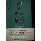 第二の性 1 決定版