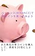 バイナンス（Binance）で草コインを買ってみよう