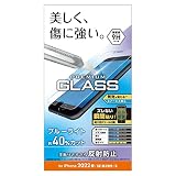 エレコム iPhone SE (第2世代/第3世代) / 8 / 7 / 6s / 6 用 フィルム ガラス 0.33mm ブルーライトカット アンチグレア PM-A22SFLGGBLM クリア