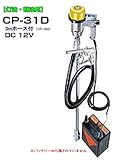 MK精工 電動ドラムポンプ ハイチェックポンプ DC-12Vタイプ CP-31Dと3mホースセット 灯油・軽油用