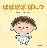 ぱぱぱぱ ぱんつ