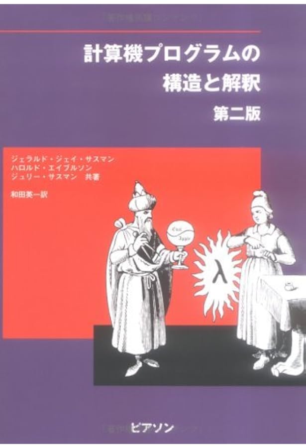 コンピュータ・システム プログラムの視点から コンピュータ・システム ~プログラマの視点から~ を読みました