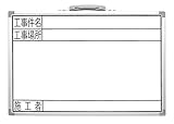 シンワ測定 ホワイトボード 横GSW 工事名・工事場所・施工者 300×450mm 5個入 77369