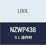 LIXIL 定尺材 戸襖 引違戸縦枠 NZWP438 クリエペール 幅155mm