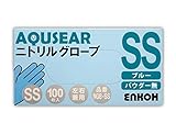 AQUSEAR　ニトリルグローブ　パウダー無　SS　ブルー　NGB-SS　1箱100枚