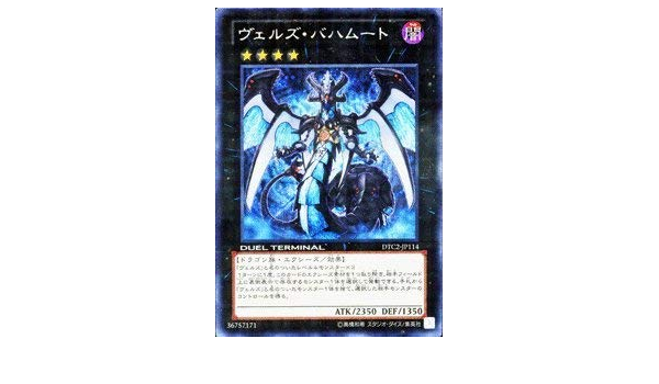 Amazon Co Jp 遊戯王カード ヴェルズ バハムート シークレット Dtc2 Jp114 Si デュエルターミナルクロニクル2 混沌の章 収録カード ホビー 通販