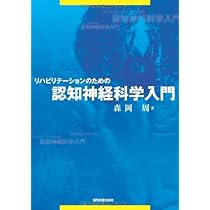 リハビリテーションのための神経内科学 リハビリテーションのための神経内科学の学び方: 教科書／南江堂
