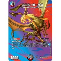 デュエマ ニコルボーラス PSA10 初版 Amazon.co.jp: PSA10 デュエマ ニコル・ボーラス 初期 bbp 9867
