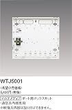 パナソニック電工 マルチメディア ポート用ボックスセット WTJ5001
