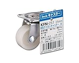 光 自在ナイロンキャスター径25 KFN-251 白
