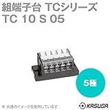 春日電機 TC10 S05 組端子台 TCシリーズ (セルフアップ) (カバー・記名シール付) (1.25mm2) (15A) (極数5) NN
