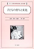 子どもの育ちと文化