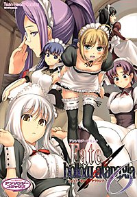 『フェイト/ホロウアタラクシア』