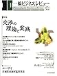 一橋ビジネスレビュー　２００３年春号　５０巻４