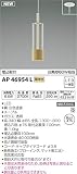 コイズミ照明 ペンダントライト 埋込取付 白色塗装/メープル AP46954L