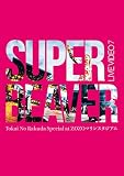 LIVE VIDEO 7 Tokai No Rakuda Special at ZOZOマリンスタジアム (通常盤) (Blu-ray) - SUPER BEAVER (特典なし)