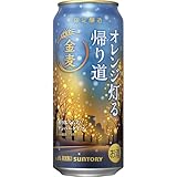 金麦 オレンジ灯る帰り道 500ml 24本 【豊かな味わいのアンバータイプ】 [ サントリー ビール 新ジャンル 発泡酒 ]