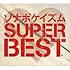 ソナーポケット「ソナポケイズムSUPER BEST(生産限定盤)」