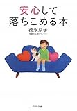 安心して落ちこめる本 by sawady51