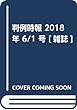 判例時報 2018年 6/1 号 [雑誌]