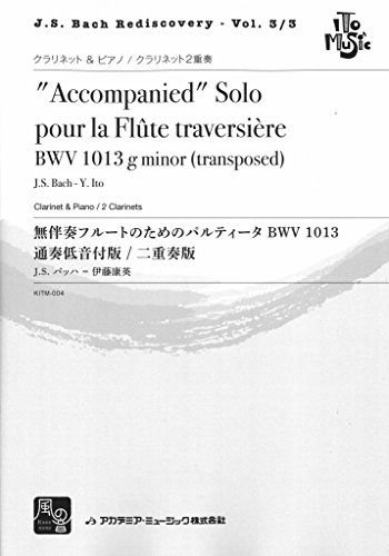 J.S.バッハ / 伊藤康英: 無伴奏フルートのためのパルティータ BWV 1013 (通奏低音付版 / 二重奏版)クラリネット&ピアノ / クラリネット2重奏 KITM-004の表紙