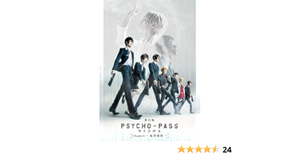 Amazon Co Jp 舞台版 Psycho Pass サイコパス Chapter1 犯罪係数 Blu Ray Dvd ブルーレイ 久保田悠来 真田佑馬 河内美里 橋本祥平 細貝圭 今村ねずみ 前山剛久 三浦香