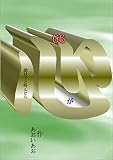 心が助けてと叫んだら