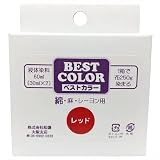 ベストカラー 綿 麻 レーヨン用 B5 レッド 煮沸染め 布250g(Tシャツ2枚)に対応 30ml×2本 メール便パッケージ