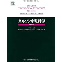 【美品】ネルソン小児科学 原著第19版 Amazon.co.jp: ネルソン小児科学 原著第19版 : Robert M. Kliegman