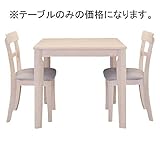 北欧風 75cm幅 2人掛け用ダイニングテーブル ホワイト