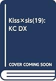 Kiss×sis(19) (KCデラックス ヤングマガジン)