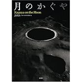 月のかぐや