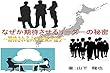 なぜか期待させるリーダーの秘密: ～期待される人は空気が違う～