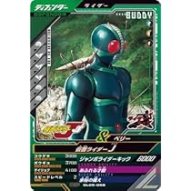 Amazon.co.jp: ガンバレジェンズ GL05-068 CP 仮面 ライダーJ