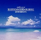 ���炬�̂��߂̉��y �C�ɕ�����ā`�g�̉��𕷂��Ȃ���