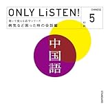 ONLY LiSTEN! Chinese Vol.5