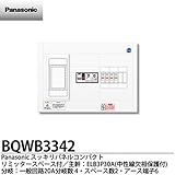 【Panasonic電工】　住宅分電盤　BQWB3342