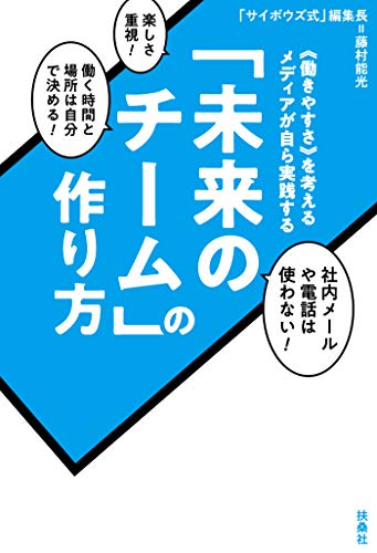 無料電子書籍 pdf 「未来のチーム」の作り方 (SPA!BOOKS) バイ