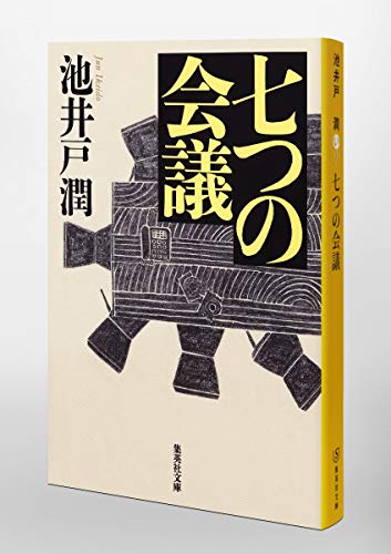 無料あり 映画 七つの会議 の動画をフルで無料視聴する方法を紹介 Dailymotionやpandora以外で見る シネマッシュ 無料あり 映画 七つの会議 の動画をフルで無料視聴する方法を紹介 Dailymotionやpandora以外で見る シネマッシュ