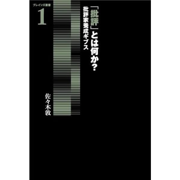 Amazon.co.jp: 現代日本の批評 2001-2016 : 東 浩紀, 市川 真人, 大澤