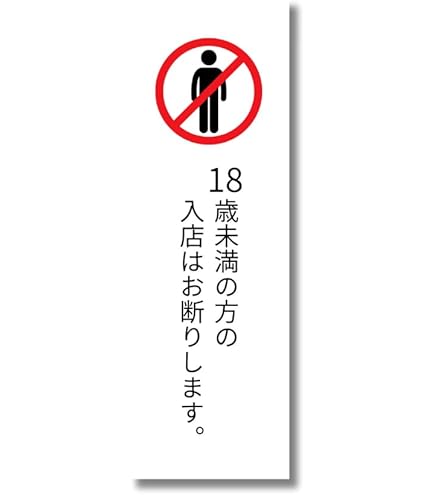 専用ページ【他の方購入禁止】1/29(月)購入 ユニット JIS規格標識 これより先立入禁止 802-041A 1枚（直送品
