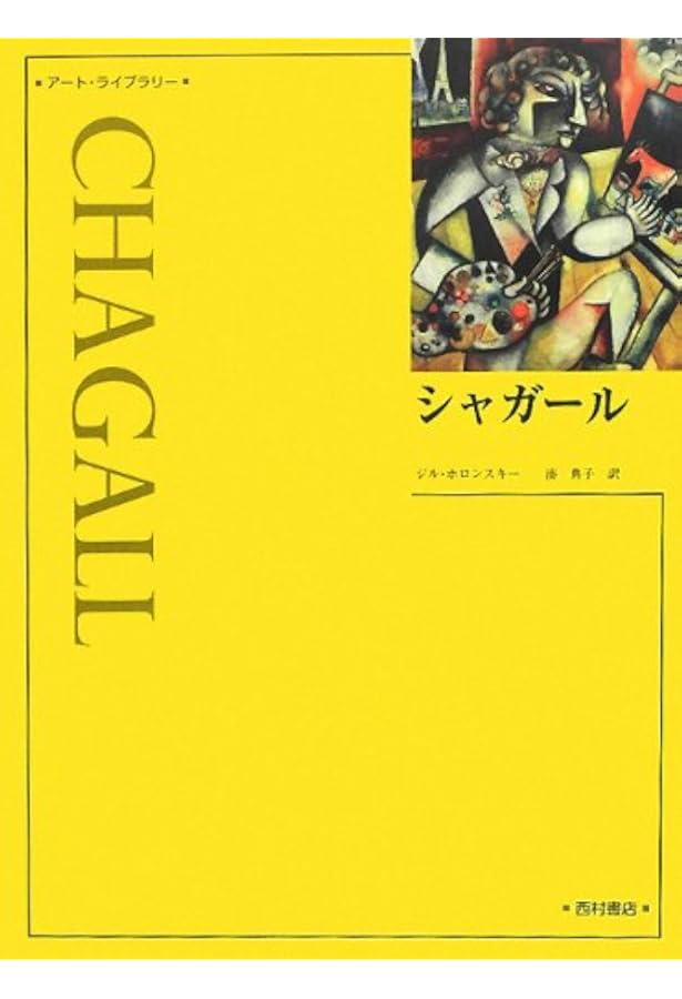 現代世界の美術 アート・ギャラリー現代世界の美術 (5) ゴッホ | ゴッホ, 中山 公男