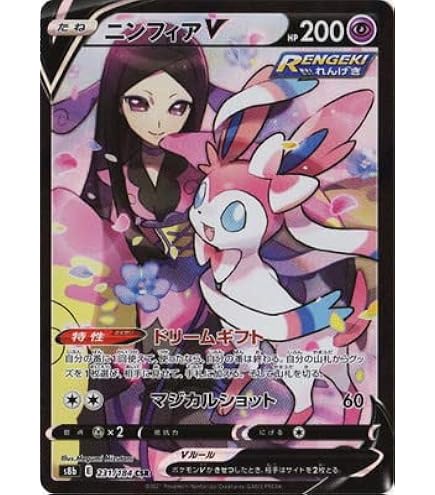 ニンフィアV CSR ニンフィア MAX CSR Amazon.co.jp: ポケモンカードゲーム PK-S8b-232 ニンフィアVMAX CSR