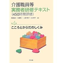 Amazon.co.jp: 介護職員等実務者研修テキスト(450時間研修) (第1巻